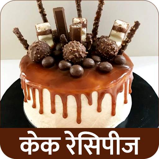 Delicious Cake Recipes in Hindi Offline Recipes🎂