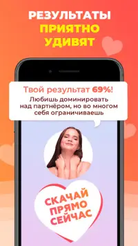 правдивый секс-тест играть онлайн | Игры ВКонтакте
