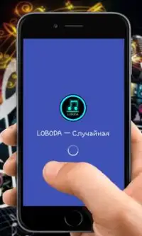 LOBODA — Случайная На Андроид App Скачать - 9Apps