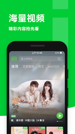iQIYI - 亚洲电视剧，动漫&综艺 screenshot 4