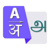 Tamil Translator - Translate with English-Hindi