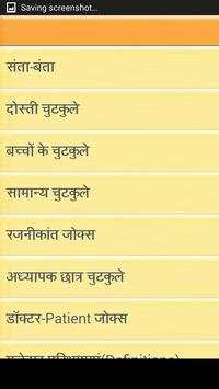 New Jokes in Hindi स्क्रीनशॉट 2