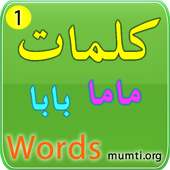 Mumti Words 01 on 9Apps