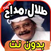 أغاني طلال مداح Talal mdah بدون نت on 9Apps
