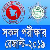 সকল পরীক্ষার রেজাল্ট-২০১৯ (All Exam Result 2019) on 9Apps