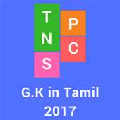 TNPSC Tamil
