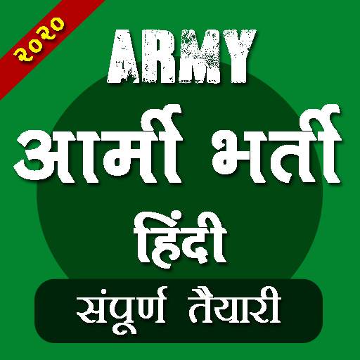 Indian Army Bharti Exam 2020 Guide | Army Exam GK
