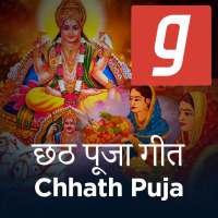Chhath Puja, Geet, छठ पूजा, Bhojpuri Bhakti Song