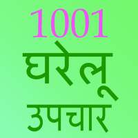 1001 gharelu nushake Tips in Hindi on 9Apps