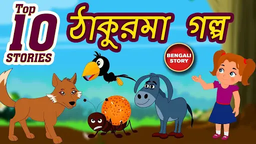 Bengali Fairy Tales APK Download 2023 - Free - 9Apps