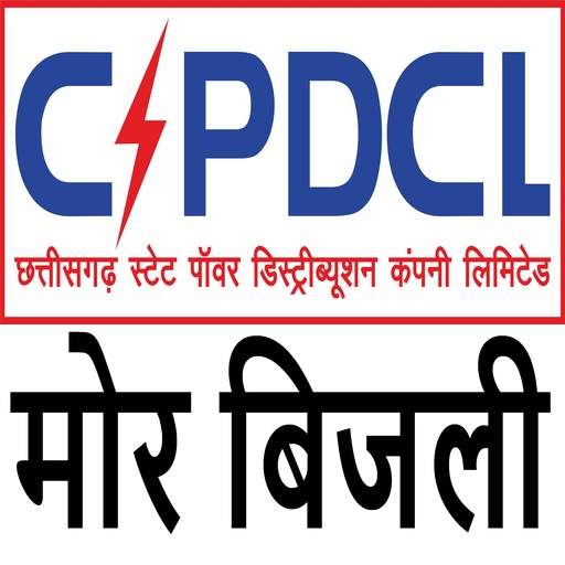 मोर बिजली (CSPDCL Mor Bijlee)