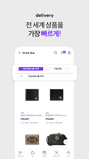 트렌비 - No.1 명품 쇼핑 플랫폼 скриншот 8