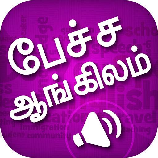 Spoken English Tamil to English Translation Audio