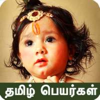 Tamil Baby Names and Meanings