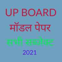 UP BOARD 12TH MODEL PAPER  & SOLUTION