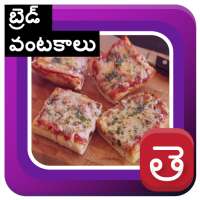 Easy Bread Rotti Recipes In Telugu