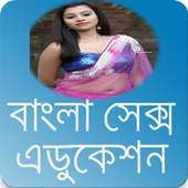 Bangla Sex Education