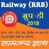 Railway Group D exam 2018 preparation on 9Apps