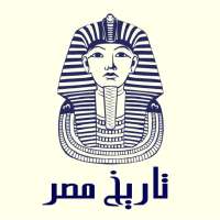 تاريخ مصر