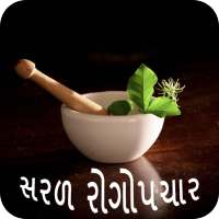 Saral Rogopchar - Ayurvedic Upchar in Gujarati on 9Apps