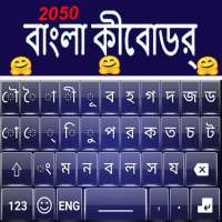 البنغالية لوحة المفاتيح