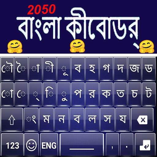Bangla Keyboard 2050: Bangla Language Keyboard