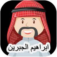 Ibrahim Al-Jebreen Full Quran Mp3 on 9Apps