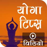 Yoga Tips योग टिप्स Yoga for Beginners Daily Yoga on 9Apps