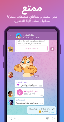 Telegram 8 تصوير الشاشة