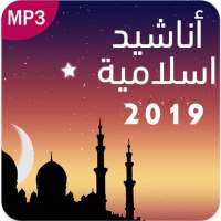 New Islamic Anachid & Ringtones 2020