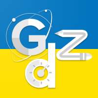 ГДЗ: Мой решебник. Украина.