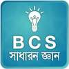 BCS : সাধারন জ্ঞান