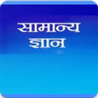 Lucent General Knowledge in Hindi