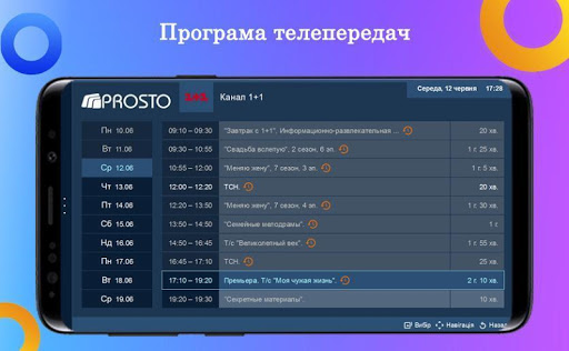 prosto.tv – ОТТ ТВ, бесплатный тариф TV, EPG, VOD скриншот 7