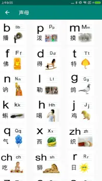 声母韵母 日语五十音英语48个国际音标26个字母点读机app Download 21 Gratis 9apps