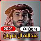 عبدالله ال فروان on 9Apps