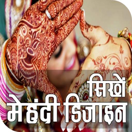 Mehndi Designs Video - Step by step video guide