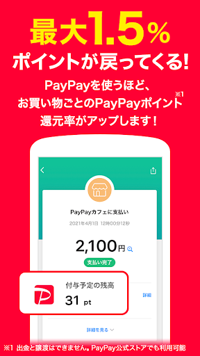 PayPay-ペイペイ(キャッシュレスでスマートにお支払い) screenshot 1