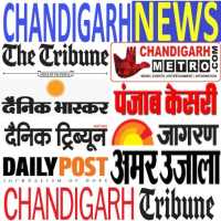 Chandigarh News - Chandigarh Hindi News Paper 2020