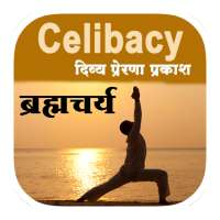 Celibacy - Divya Prerna Prakash - Brahmacharya