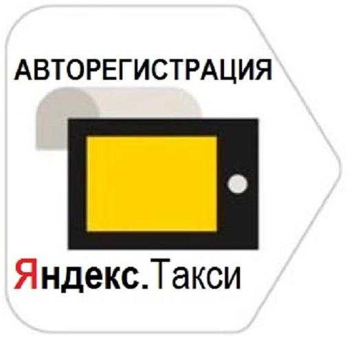 Работа водителем, курьером Яндекс Такси Таксометр