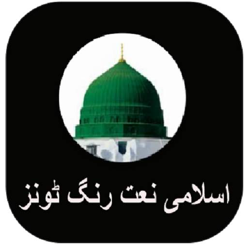 Naat ringtones free download(islamic naat)
