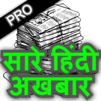 All Daily Hindi News paper App
