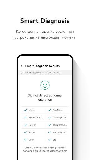 LG ThinQ скриншот 4