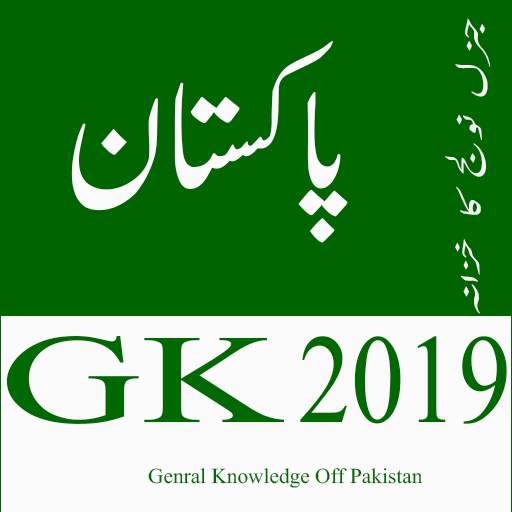 General Knowledge GK Pakistan 2019