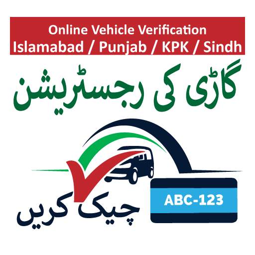 Online Vehicle & Driving License Verification