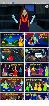 Bengali Horror Cartoon Stories APK Download 2023 - Free - 9Apps Bengali Horror Cartoon Stories APK Download 2023 - Free - 9Apps