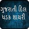 Gujarati Love Shayari Images