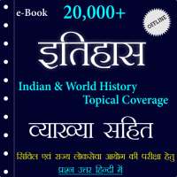 History GK In Hindi - Offline