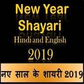New Year Hindi Shayari 2019